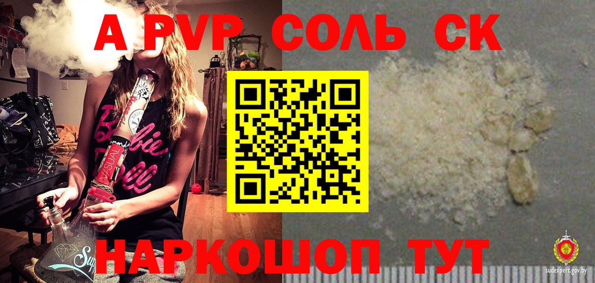 APVP СК  Alpha PVP кристаллы  Калуга  APVP СК КРИС  Вход с VPN 