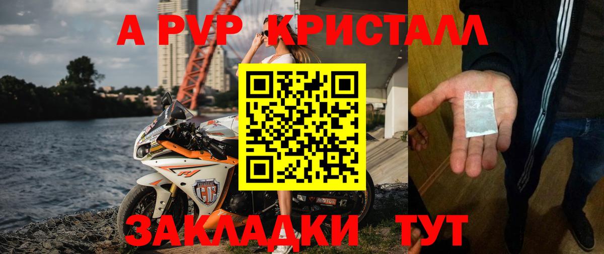 A-PVP Crystall Калуга