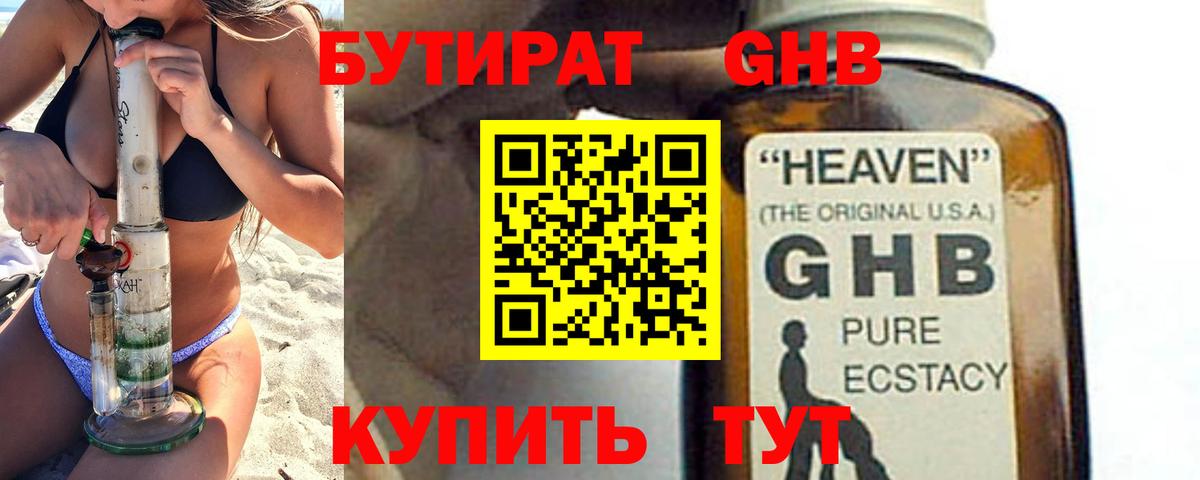 Бутират BDO  Вход с VPN  Калуга 