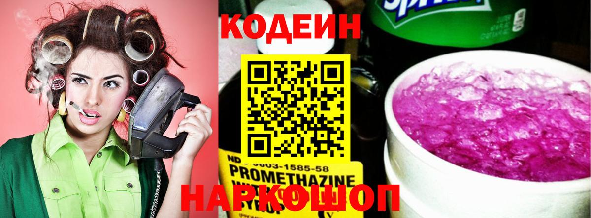 Кодеиновый сироп Lean напиток Lean (лин)  Вход с VPN  Калуга 