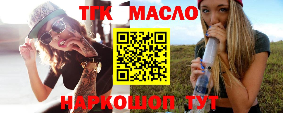 Калуга  ТГК вейп с тгк  Вход с VPN  ТГК гашишное масло 